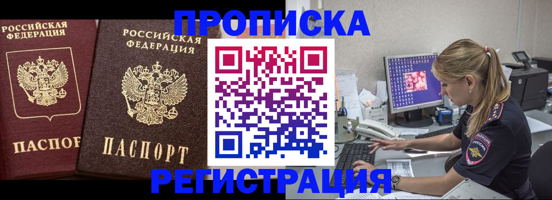 купить прописку в Фурманове