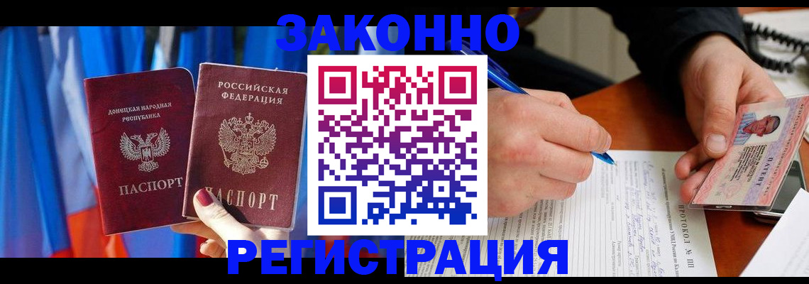 прописка штамп в Фурманове