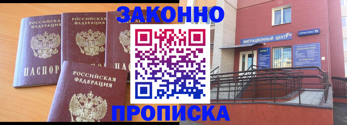 прописка штамп в Фурманове