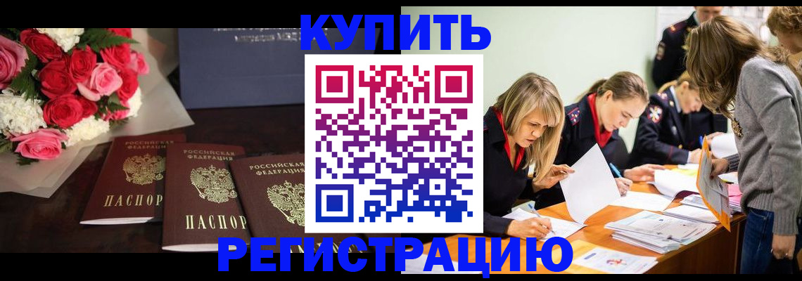 прописка от собственника в Фурманове