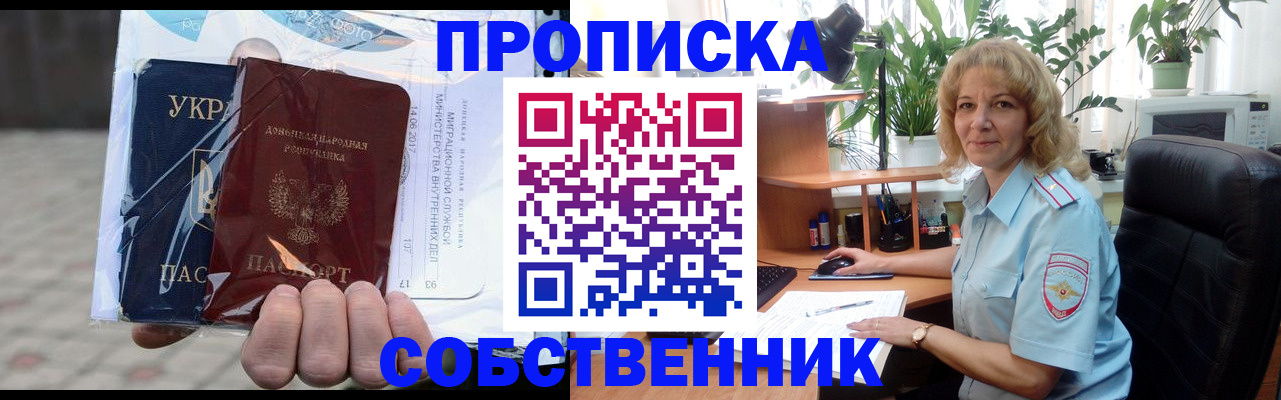 прописка в квартире в Фурманове