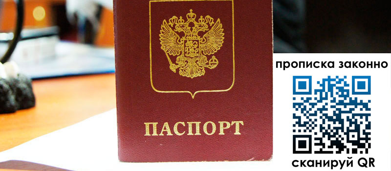 прописка в Фурманове прописка в Фурманове